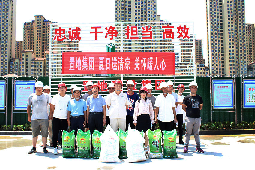 置地建工集團夏日送清涼 關(guān)愛(ài)暖人心